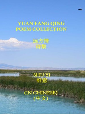cover image of YUAN FANG QING POEM COLLECTION
